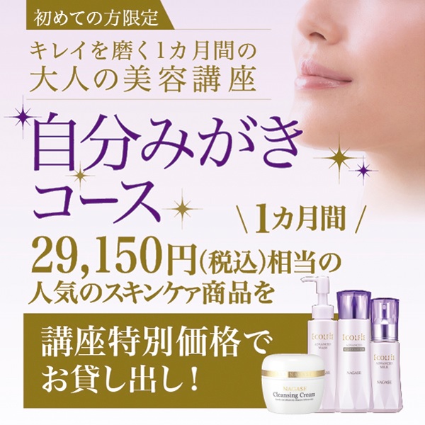 自分みがきコース