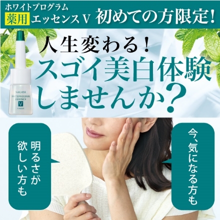 薬用Vトライアル